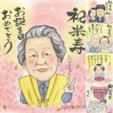 誕生日のプレゼントに、大切な思い出を似顔絵で残しませんか。 似顔絵 ギフト 米寿祝い 名入れ プレゼント 贈り物 手描き 誕生日 記念日 長寿 お祝い 孫 祖父母 ご両親 下書き確認 修正無料 名入れ 実績多数 サプライズ 似てる 宝物 宝物 88歳 傘寿 米寿祝い 披露宴 引っ越し カラフル バレンタインデー お祝いの品 百寿祝い クリスマス 色紙 ブライダルギフト オリジナル 感激 ハロウィン