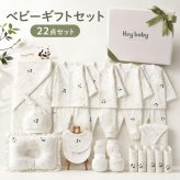 ベビーギフトセット 22点セット 出産祝い 新生児 オールシーズン 綿100％ 肌着 ベビー服 赤ちゃん スタイ おくるみ 帽子 ミトン ベビー用品 赤ちゃん 出産準備 男の子 女の子 プレゼント ギフトボックス 靴下ソックスベビー服ギフトセット ギフト