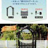 ガーデン エクステリア 天然木製三角アーチ アーチ単品 「WOOD CHURCH」 ウッドチャーチ 送料無料 アーチ 門 木製 diy キット つるバラ 薔薇 庭 入口 ホワイト ダークブラウン おしゃれ 北欧 ガーデニング 屋外 蔦 家具 ロマンチック