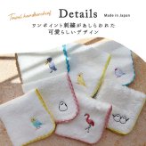 鳥ししゅうふわふわハンカチ ハンカチ タオル かわいい ワンポイント 鳥 バード 鳥刺繍 刺繍デザイン かわいい 女の子 子供 プレゼント ギフト 贈り物 かわいい 女の子 オカメインコ インコ 白 ホワイト お出かけ プチギフト ミニタオル 小さめ 小さい 彼女 鳥好き