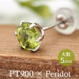 つけっぱなし ピアス プラチナ 900 ペリドット 5mm 天然石 誕生石 日本製 【品質保証書つき】 セカンドピアス メンズ レディース 1個ずつバラ売り プレゼント