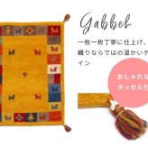 ラグ カーペット インド織 ウール100% 手織り 60×90cm ギャッベ 幅60 ウール 羊毛 四角 角形 オールシーズン マット センター カラフル リビング ごろ寝マット 新生活 おしゃれ じゅうたん