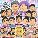 古希のギフトに、心に残る似顔絵はいかがでしょうか。下書き確認ができるので、安心して贈れます。 ギフト 古希祝い 似顔絵 プレゼント 手描き 名入れ 贈り物 古希 長寿 傘寿 記念 大人数 祖父母 おじいちゃん おばあちゃん 名入れ 下書き確認 修正無料 実績多数 サプライズ そっくり 宝物 一生もの 長寿祝い 古希 70歳 二次会 感激 感謝 喜寿祝い ウェディングギフト バレンタインデー