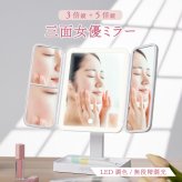 女優ミラー 卓上 三面鏡 LED 化粧鏡 拡大鏡 折りたたみ 充電式 収納 ライト付き 調色 調光 usb メイクミラー スタンドミラー 誕生日 プレゼント ギフト 贈り物 女性 母の日