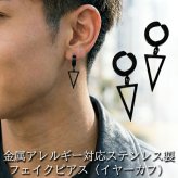 【在庫限り】イヤーカフ メンズ 金属アレルギー対応 ステンレス 三角形 フェイクピアス ノンホール ピアス穴不要 中折れ フープ 黒 シルバー 片耳 1個 男性 韓国 アクセサリー かっこいい イヤリング