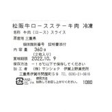 松阪牛 ロースステーキ 360g 2枚入り ステーキ肉 和牛 ブランド牛 国産 牛肉 高級 グルメ お取り寄せ 贅沢 贈り物 プレゼント ギフト 敬老の日 誕生日 お祝い 内祝い 記念日