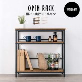 ラック アイアン 3段タイプ オープン 壁面収納 システム 本棚 シェルフ ディスプレイ 飾り棚 可動棚 木目調 ショップ インテリア おしゃれ 壁面家具 お洒落空間 新生活