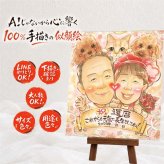 ギフト 還暦 似顔絵 贈り物 名入れ 手描き プレゼント 還暦 誕生日 60歳 記念日 お祝い お母さん 家族 両親 お父さん 修正無料 下書き確認 名入れ 一生もの サプライズ 宝物 喜ばれる 還暦 思い出 60歳 長寿 ハロウィン 還暦祝い 色紙 米寿祝い ホワイトデー ウェディングギフト 百寿祝い お祝い返し 結婚祝い イラスト 闘病中の方への励まし メモリアル