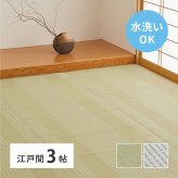 夏ラグ 夏用カーペット 洗える い草風 カーペット 涼風 りょうふう 江戸間 3帖 3畳 PP ラグ ござ ビニール風 上敷き 畳の保護 畳替え 国産 新生活