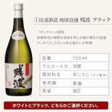 残波 名入れギフト ロックグラス セット  泡盛 720ml ザンクロ ザンシロ お酒 名前入り プレゼント ギフト 面白い センス 定年退職 還暦祝い 退職祝い 男性 女性 お祝い 古希 喜寿 傘寿 米寿 卒寿 白寿 百寿 敬老の日