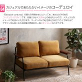 ソファ 座椅子 ー 2人掛け 2P 二人掛け おしゃれ コーデュロイ ヴィンテージ ロー コンパクト リビング ファブリック