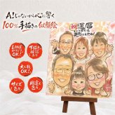ギフト 還暦 似顔絵 名入れ 贈り物 プレゼント 手描き 還暦 お祝い 誕生日 60歳 記念日 大人数 家族 お母さん 両親 お父さん 名入れ 下書き確認 修正無料 喜ばれる そっくり 宝物 実績多数 思い出 60歳 還暦 長寿 闘病中の方への励まし イラスト 感謝の品 クリスマス キレイ 引っ越し 還暦祝い ハロウィン 二次会 大量注文 感激 感謝 ウェディングギフト