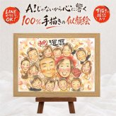 還暦 プレゼント 似顔絵 贈り物 手描き ギフト 名入れ 還暦 記念日 60歳 誕生日 お祝い 大人数 お母さん お父さん 両親 家族 下書き確認 名入れ 修正無料 かわいい そっくり 似てる 喜ばれる 還暦 60歳 長寿 思い出 初任給 お祝いの品 百寿祝い 古希祝い イラスト カラフル 引っ越し 喜寿祝い バレンタインデー 闘病中の方への励まし 長寿祝い
