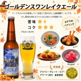 ビール クラフトビール 本州 送料無料 季節と定番 秋の定番6本ソーセージセット IPA パンプキンエール