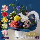 カラフルガーデン アレンジメントS  生花 花市場から直送 お祝い 誕生日 記念日