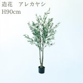 観葉植物 造花 オリーブ BROWN 全高約180cm 大型 スリム フェイクグリーン 高級 本物そっくり リアル おしゃれ インテリア 人工観葉植物 アーティフィシャルグリーン オフィス 店舗 ホテル カフェ 開店祝い 室内 リビング 玄関 風水 庭木 オリーブの木