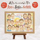 誕生日のお祝いに、大切な節目が思い出になる一枚です。 米寿 プレゼント 似顔絵 贈り物 手描き 名入れ ギフト 誕生日 記念日 お祝い 長寿 大人数 孫 祖父母 ご両親 修正無料 下書き確認 名入れ かわいい 喜ばれる 宝物 一生もの 88歳 米寿祝い 宝物 傘寿 バレンタインデー 引っ越し 白寿祝い 二次会 ハロウィン イラスト オリジナル 披露宴 ブライダルギフト 還暦祝い メモリアル 色紙