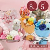 お花 バルーンブーケ プレゼント 花束 ソープフラワー バルーン 母の日 ギフト プレゼント カーネーション 誕生日 ハート フラワーブーケ 枯れない花 かわいい おしゃれ 女性 妻 彼女 母親 誕生日祝い《 Balloon Bloom-スイートベア‐》 翌営業日出荷