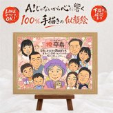 誕生日のプレゼントに、大切な人に似顔絵を贈りませんか。 ギフト 卒寿祝い 似顔絵 贈り物 プレゼント 手描き 名入れ 誕生日 記念日 長寿 お祝い 白寿 大人数 祖父母 孫 ご両親 修正無料 下書き確認 名入れ サプライズ かわいい 親孝行 宝物 90歳 長寿 卒寿祝い 宝物 感謝の品 米寿祝い メモリアル 古希祝い オーダーメイド メモリアルギフト 長寿祝い ホワイトデー イラスト 引っ越し