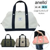 送料無料 キャロットカンパニー アネロ ピクニッククロスボトル 口金ランチバッグ ATS0762 anello 保冷 保温 バッグ 撥水 はっ水 ランチバッグ おしゃれ ランチワイヤーバッグ ランチトート