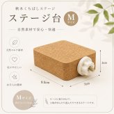 小鳥 かじかじステージ コルク ステージ 止まり木 ケージ用 小鳥用 バードステージ 天然コルク かじり木 足場 休憩台 インコ 文鳥 オウム 鳥用品 Mサイズ Lサイズ