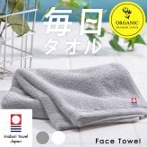 毎日タオル フェイスタオル オーガニックコットン 吸水 甘撚り ふわふわ やわらか 綿100% グレー 無地 ホワイト 白 シンプル おしゃれ ナチュラル 人気 新生活 おすすめ デイリー 34×80cm 洗顔 普段使い スポーツ ジム 汗拭き 洗面所