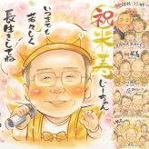 誕生日のお祝いに、似ていて、やさしく、飾りたくなる一枚。 似顔絵 米寿祝い プレゼント 贈り物 手描き 名入れ ギフト 誕生日 記念日 長寿 お祝い 孫 祖父母 ご両親 修正無料 下書き確認 名入れ 似てる かわいい サプライズ 喜ばれる 88歳 傘寿 米寿祝い 宝物 お祝い返し 還暦祝い 節目 メモリアル 色紙 ウェディングギフト キレイ クリスマス 大量注文 喜寿祝い オリジナル