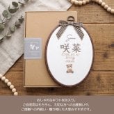 命名書 刺繍 刺しゅう おしゃれ 男の子 女の子 クマ テディベア ブラウン 北欧 オーバル型 メモリアル刺繍フレーム オーダー 名前 箱 かわいい 可愛い 送料無料 名前旗 命名式 ベビー 名入れ お七夜 お宮参り 100日記念 七五三 節句 誕生日 出産祝い 英語