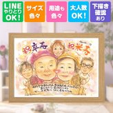 誕生日のお祝いに、大切な思い出を似顔絵で残しませんか。 似顔絵 卒寿 ギフト プレゼント 名入れ 贈り物 手描き 誕生日 お祝い 白寿 長寿 記念日 孫 祖父母 ご両親 修正無料 下書き確認 名入れ 一生もの かわいい 実績多数 喜ばれる 宝物 長寿 卒寿祝い 90歳 大人数 喜寿祝い メモリアル 還暦祝い ハロウィン キレイ お祝いの品 引っ越し 結婚祝い メモリアルギフト 二次会