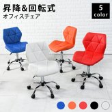 オフィスチェア オフィス ワーク 回転 昇降 合皮 おしゃれ いす 椅子 イス パソコン ゲーム かわいい シンプル 在宅ワーク テレワーク オシャレゲーミング 勉強椅子 大人 ブラック オレンジ レッド ブルー ユニークなデザインのオフィスチェアー 新生活