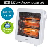 電気ストーブ ストーブ 速暖 800W 400W 切替式 転倒OFFスイッチ 石英管 電気ヒーター 小型ヒーター 足元ヒーター 足元暖房 TEKNOS テクノス ES-K420