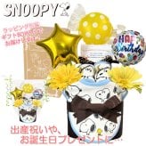 おむつケーキ 出産祝い スヌーピー 男の子 女の子 人気 SNOOPY バルーン 1段 赤ちゃん 誕生日プレゼント ハーフバースデー ベビーシャワー 熨斗 メッセージカード ギフトセット オムツケーキ パンパース ギフト包装 送料無料 snp1505