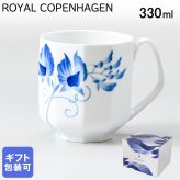 ロイヤルコペンハーゲン ROYAL COPENHAGEN マグカップ マグ コップ 330ml ブロムスト スイートピー 1025326 （2904103） 【スペシャルラッピング660円(別売り)】 北欧食器 洋食器 送別会 誕生日 お中元 還暦祝い 結婚祝い 結婚式 高級 父の日 母の日 ホワイトデー