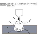 ガーデン エクステリア 土中用支柱固定金具 調整付き 6個 S-UBN72-6P 新生活