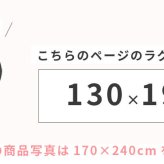 ラグ カーペット インド織 ウール100% 手織り 130×190cm ギャッベ 幅130 ウール 羊毛 四角 角形 オールシーズン マット センター グラデーション リビング ごろ寝マット 新生活 おしゃれ