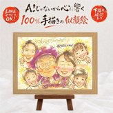 似顔絵 贈り物 バースデー ギフト プレゼント 名入れ 手描き 誕生日 お祝い バースデー 記念日 大人数 子供 家族 友達 パートナー 修正無料 名入れ 下書き確認 似てる そっくり かわいい サプライズ バースデー サプライズ 思い出 記念 オリジナル カラフル ブライダルギフト 闘病中の方への励まし 感動 二次会 喜ばれる 卒寿祝い イラスト バレンタインデー