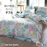 Fab the Home ファブザホーム 掛け布団カバー ダブル用 ガーデンズ