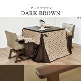 ベッド 寝具 高さ6段階調節 ダイニングコタツ・ふとん・チェア４点セット KOT-7311-105マロン4S こたつ 幅105×80cm 長方形 継脚付き こたつテーブル+チェア2脚+掛け布団 ダイニングこたつセット 天然木 速暖 薄型ヒーター 暖かい