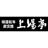 佐賀牛入り ハートハンバーグ5個セット [お中元][お歳暮] ※送料無料(北海道・沖縄・離島への配送不可)
