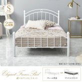 ベッド 寝具 マットレス付シングル シングル マットレス ボンネルコイル ポケットコイル フェミニン かわいい 姫系 メッシュ床 床下収納 引っ越し 子供部屋 フレーム フロア 寝室 一人暮らし 新生活