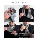【送料無料】 3秒マフラー リブ編み ミニマフラー 防寒 メンズ 日本製 お祝い 誕生日 記念日 就職祝い 彼氏 父 プレゼント ギフト 贈り物 Tps-112