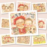 還暦のプレゼントに、写真をもとに、心が和む似顔絵を描きます。相談しながら作れる、あたたかな似顔絵ギフトです。 贈り物 還暦 似顔絵 名入れ 手描き ギフト プレゼント 還暦 誕生日 お祝い 記念 おばあちゃん 祖母 おじいちゃん 祖父 修正無料 名入れ 下書き確認 実績多数 宝物 喜ばれる 親孝行 傘寿 還暦 一生もの 長寿 オリジナル 古希祝い 長寿祝い 感謝 メモリアルギフト 記念日 家族