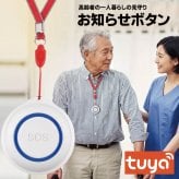 高齢者 見守り 呼び出しベル WiFi ナースコール 介護用 スマホ通知 ワイヤレス アプリ連動 防水 SOS 緊急 非常ボタン 介護用品 在宅介護 一人暮らし 屋内 室内 お風呂 浴室 トイレ 設置 簡単 小型 充電式