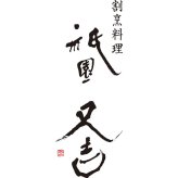 祇園又吉 京のすき焼き膳 (KF-SZA) [お中元][お歳暮] ※送料無料(北海道・沖縄・離島への配送不可)
