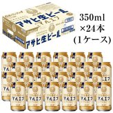  アサヒ 生ビール マルエフ 350ml×24本(１ケース)　誕生日プレゼント お歳暮 お供え 出産 お祝い 内祝い お返し 送料無料◎【包装済】