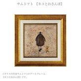 アートフレーム サムトフト ネコとおさんぽ ST-04039 絵画 ギフト アート おしゃれ 北欧 インテリア お部屋