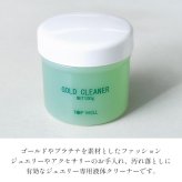 ゴールド プラチナ クリーナー ゴールド洗浄液 容量100g ミニ磨きクロスセット 金 汚れ落とし お手入れ ハロウィン 【品番：goldcleaner】