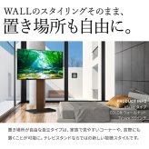 WALLインテリアテレビスタンドV5 ハイタイプ 32～80v対応 大型テレビ対応 背面収納 コード収納 自立型 キャスター付き テレビ台 テレビスタンド TVスタンド ホワイト ブラック ウォールナット 震度7耐震試験済 新生活