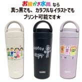 LINEで簡単★送料無料 サーモス 折り畳み ハンドル キャリーハンドル付き 420ml 保冷 保温 お絵かき 名入れ メッセージ イラスト 似顔絵 オリジナル 水筒 持ち運び プレゼント ギフト 卒園記念品 卒団記念品 先生 園児 敬老の日 両親 祖父母 友達 誕生日 贈り物 お絵かき水筒【404】