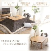 テーブル 通年使える 木目調こたつ カーボンフラットヒーター付 105cm×75cm幅 長方形 単品 ropoca-ロポカ- こたつ コタツ 105 省スペース 一人 フラット ヒーター かわいい おしゃれ 家具 北欧 コンパクト 小 中 天然木 脚 新生活